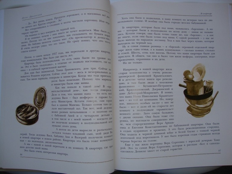 Денискины рассказы от Дениса Драгунского