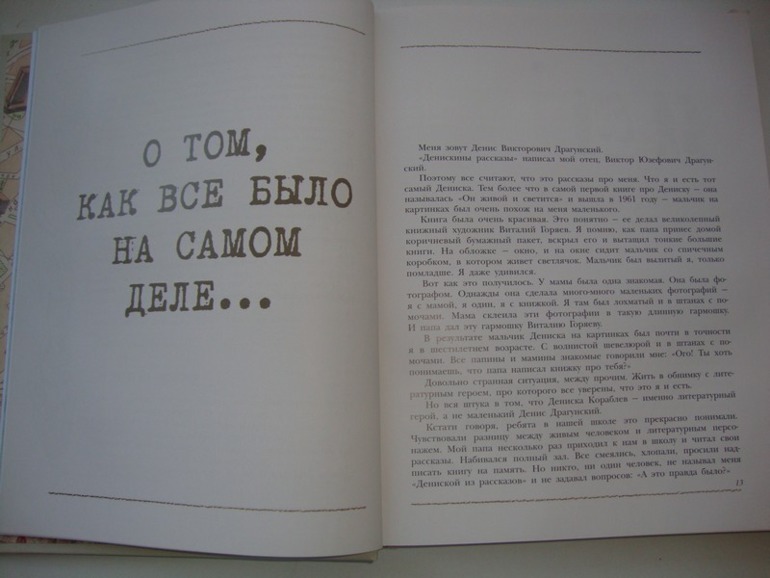 Денискины рассказы от Дениса Драгунского