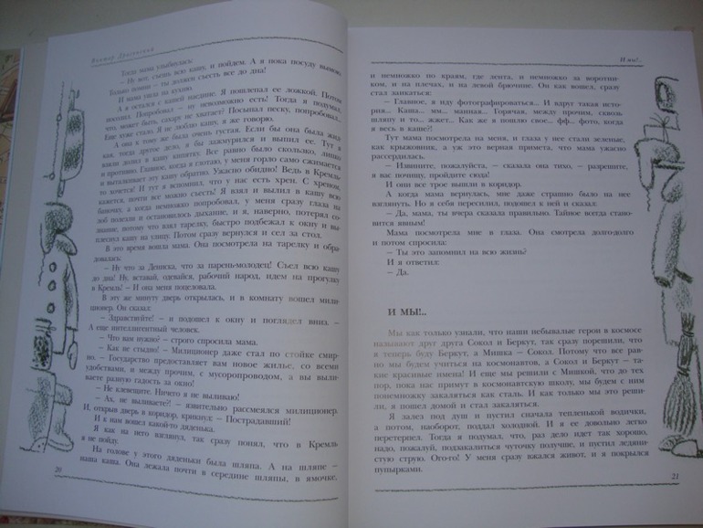 Денискины рассказы от Дениса Драгунского