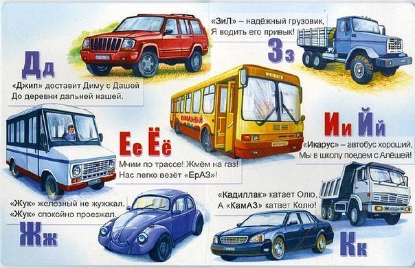 Алфавит с транспортом
