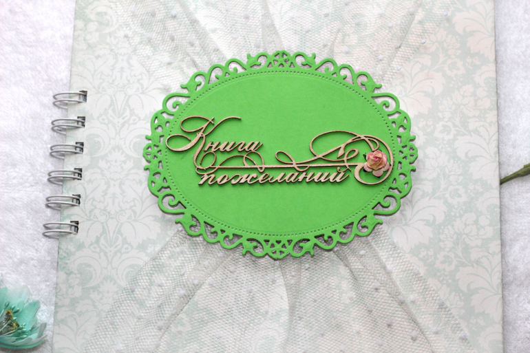 Книга пожеланий ПРОДАЕТСЯ