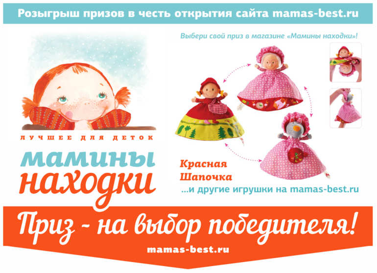 Розыгрыш в "Маминых находках"! Приз - на выбор победителя!