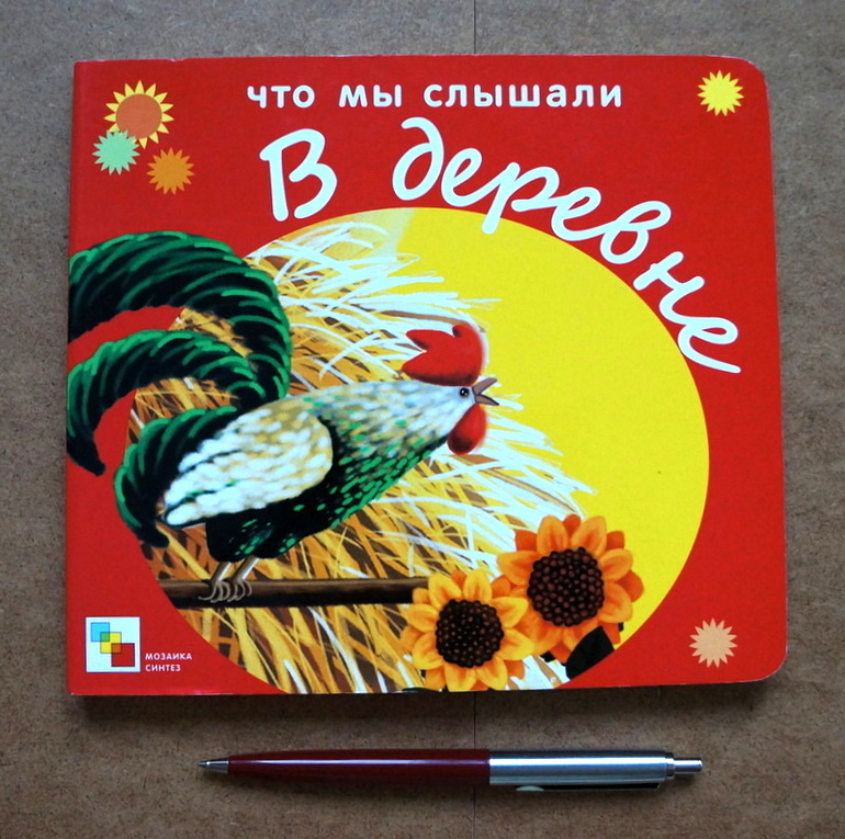 Любимые книги в годик, часть 2