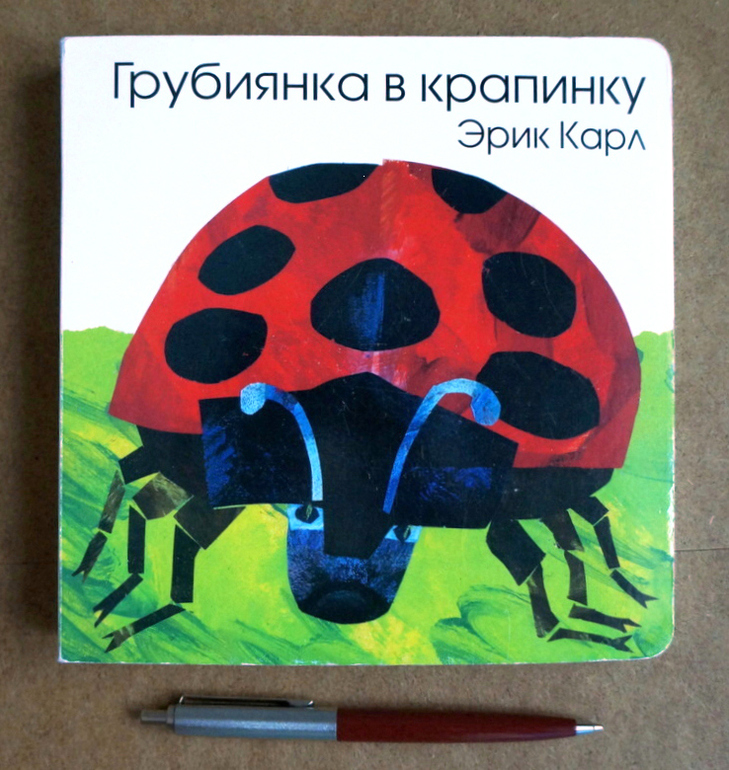 Любимые книги в годик, часть 2