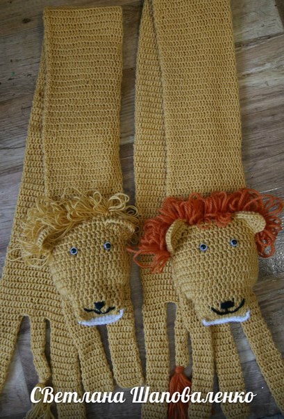 Шарфики львята