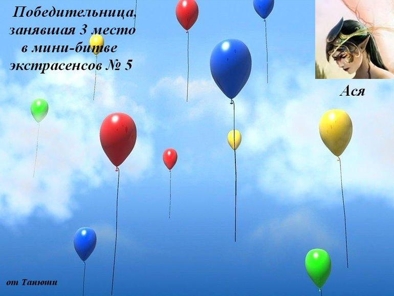 И снова по битве 3 место. )))
