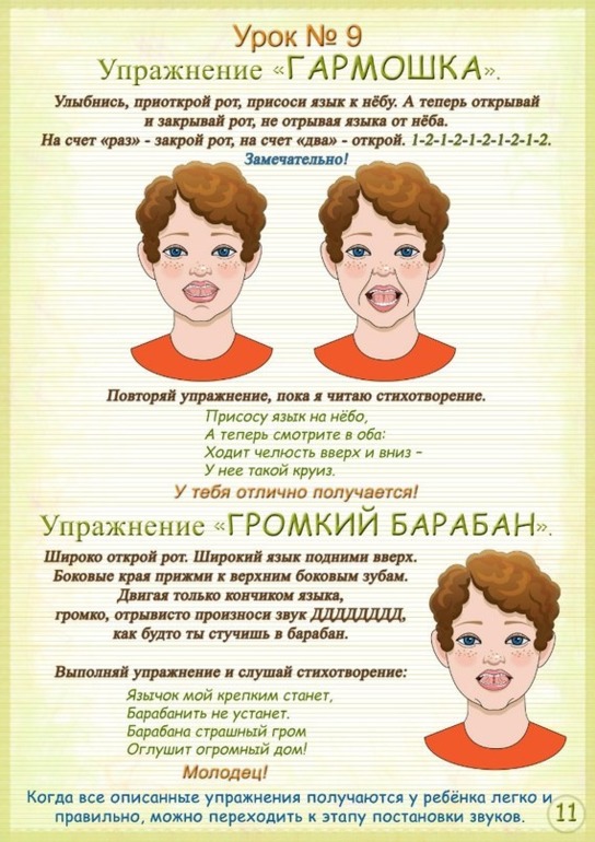 Логопедические упражнения на звуки в домашних условиях Логопедические упражнения на звуки в домашних условиях