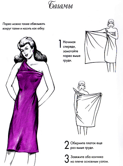 Как красиво завязать палантин и парео для пляжа!