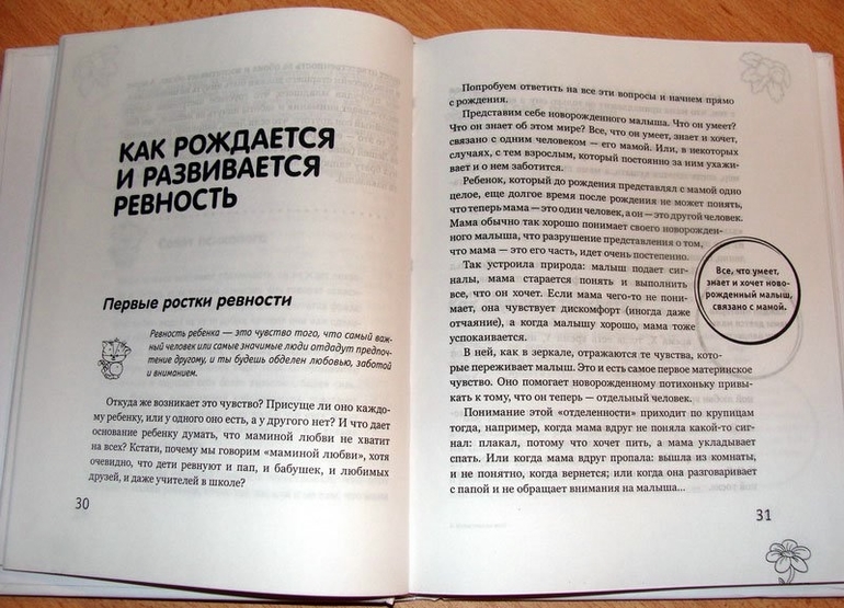 Детская ревность!