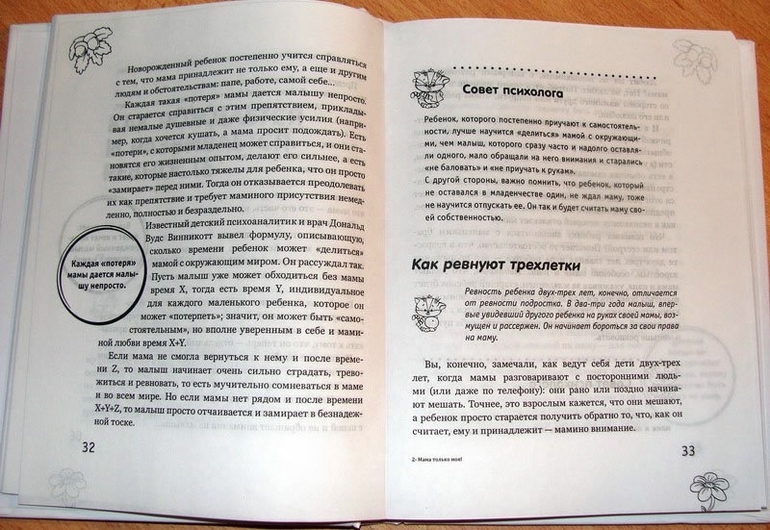 Детская ревность!