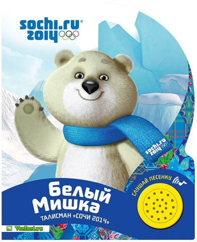 В преддверии Олимпиады .Вспомним нашего Мишу!