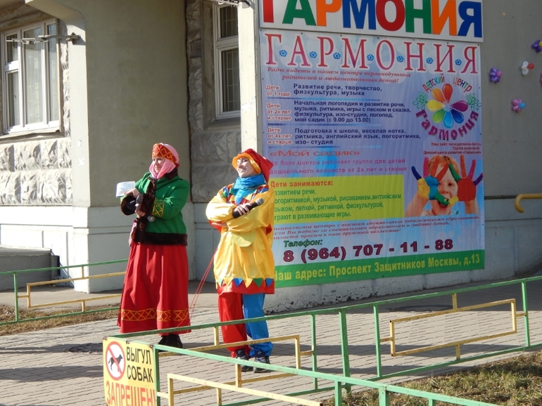 Масленица в детском центре!)