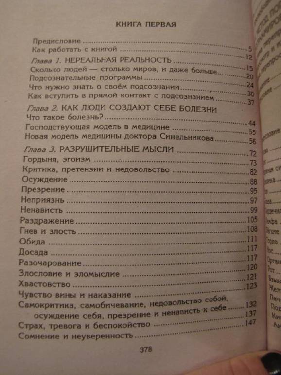 Книга Синельникова