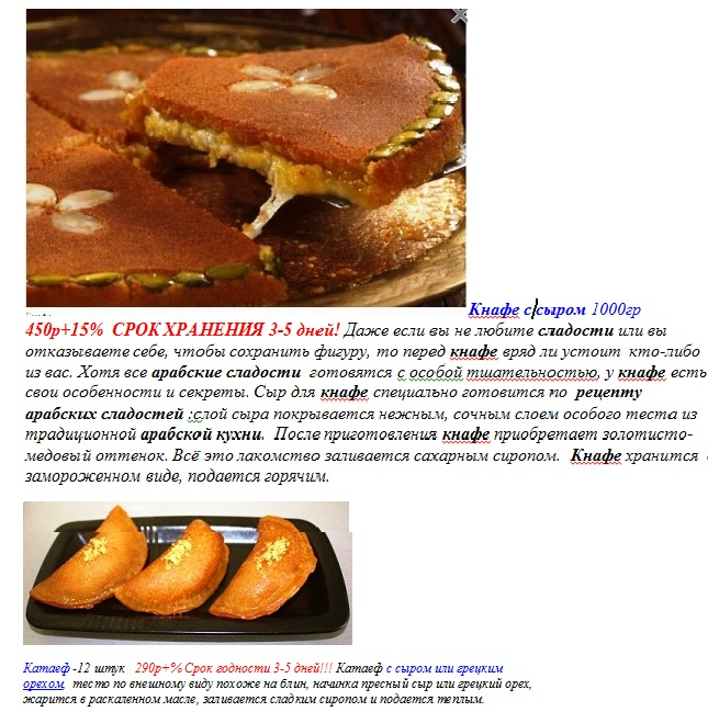 ЛИВАНСКИЕ СЛАДОСТИ.ВЫКУП 8 февраля!