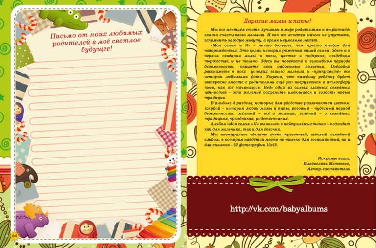 Альбом для новорожденного "Моя семья и Я"