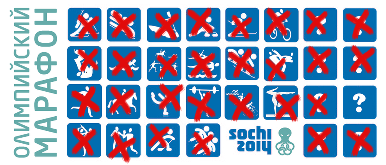 ОЛИМПИЙСКИЙ МАРАФОН - 31 день. ФИНИШНАЯ ПРЯМАЯ