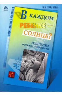 Ищу книгу "В каждом ребёнке солнце?"