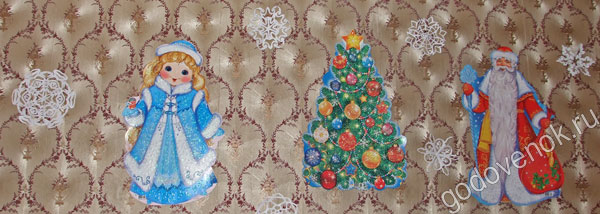 С новым годом!