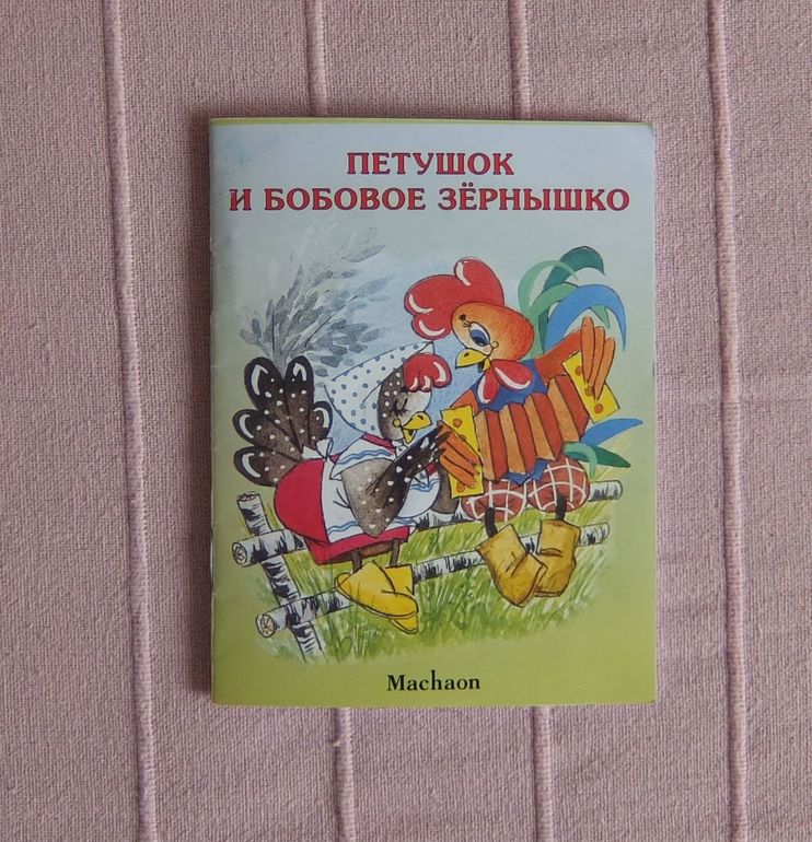 Дневник читателя 2 г. 4 мес. Апрель.