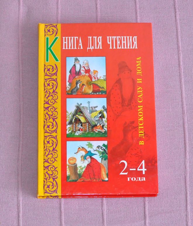 Декабрь-январь. Ч.2: детские книги на русском языке и гляделки.