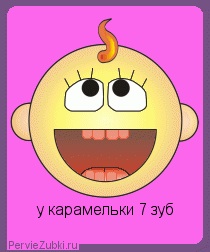 вот из за чего весь сыр бор 7 зуб это он