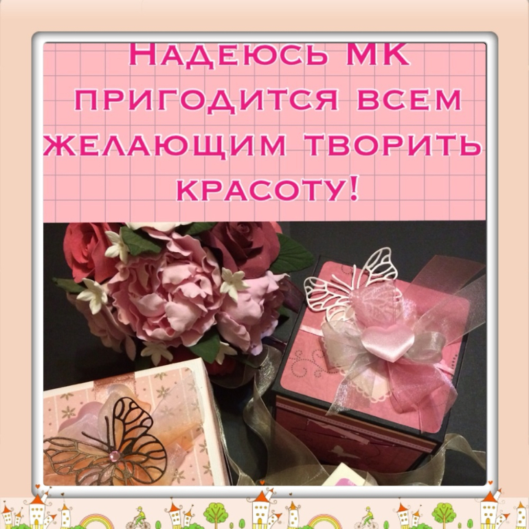 Маленький МК по коробчке