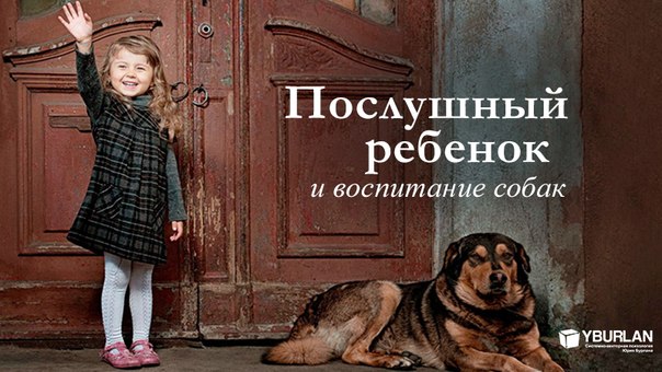 Воспитание – Кнут или Пряник?