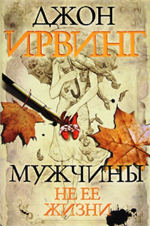 Разве есть хоть одна книга в мире, которая нравится абсолютно всем?..