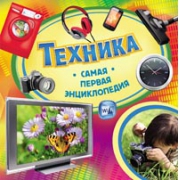 самая первая энциклопедия