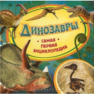самая первая энциклопедия
