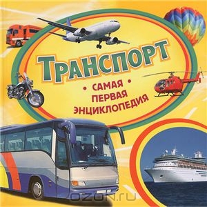 самая первая энциклопедия