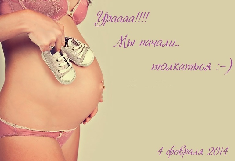 Дождалась))