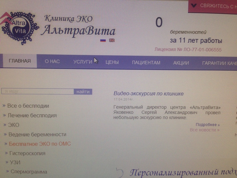 "Позитивный" глюк на сайте Альтры