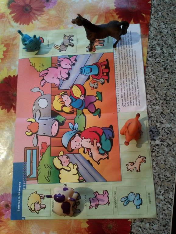 ТН "Домашние животные". День 1. Вводный