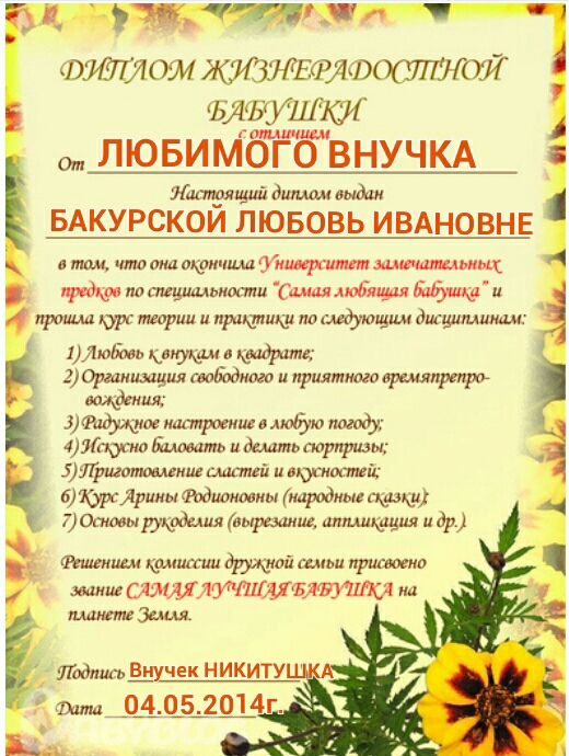 Тост за бабушек и дедушек на дне рождение Тост за бабушек и дедушек на дне рождение