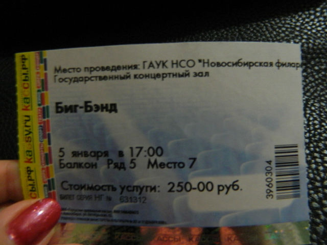 Биг-бэнд. Новосибирская филаомония. Зал Каца.