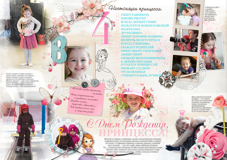 Плакат для принцессы на 4 день рождения
