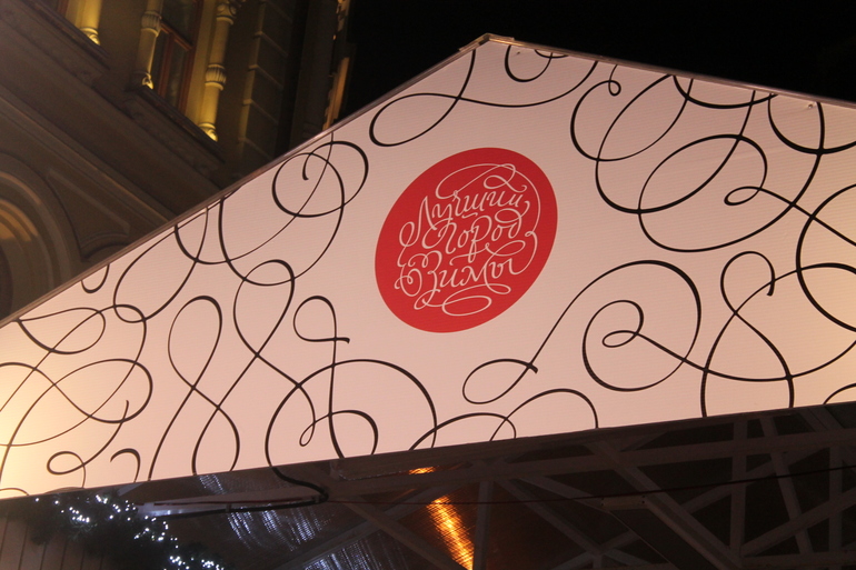 Как мы встретили Новый год. Часть вторая.