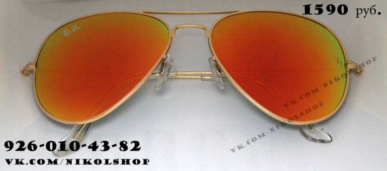 Ray Ban оранжевые зеркальные+LV в подарок - 1 590 руб.