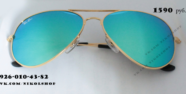 Ray Ban голубые зеркальные+LV в подарок - 1 590 руб.