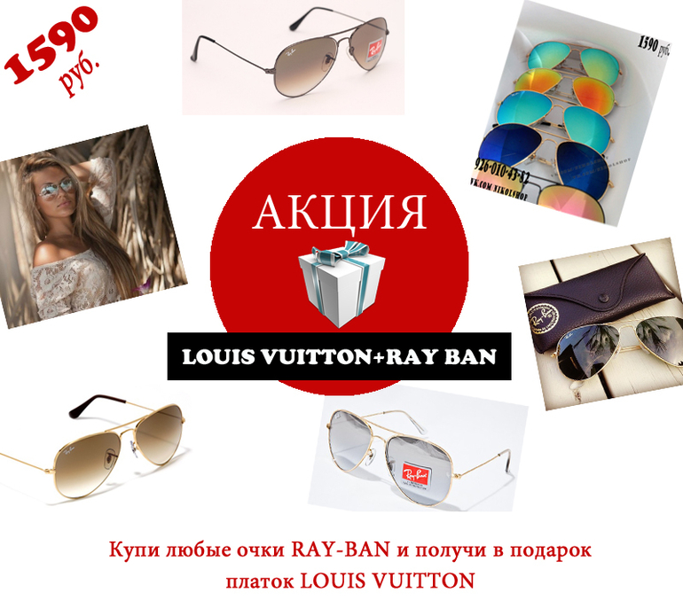 Ray Ban коричневые+LV в подарок=1590 руб.