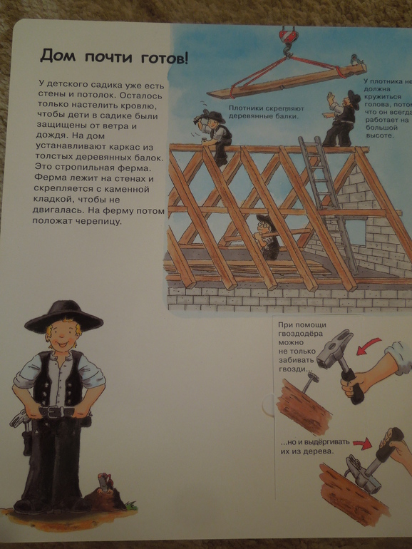 ФМ "Что нам стоит дом построить". День 4. Маляр, плотник, электрик.