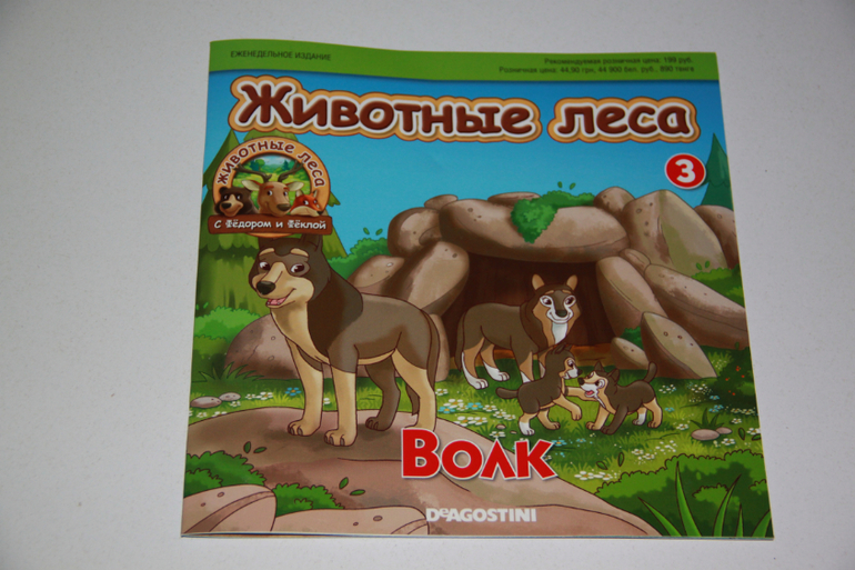DeAgostini "Животные леса" 2-5 номер