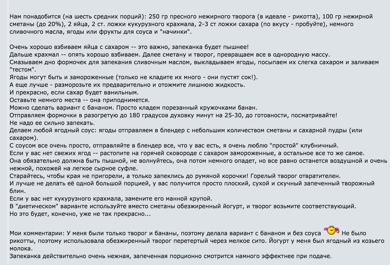 Запеканка (belonika)