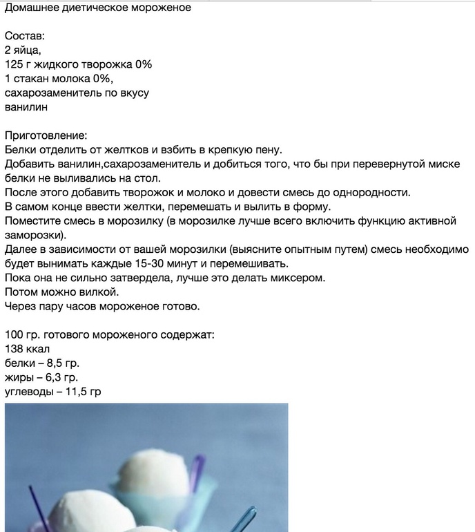 Домашнее диетическое мороженое