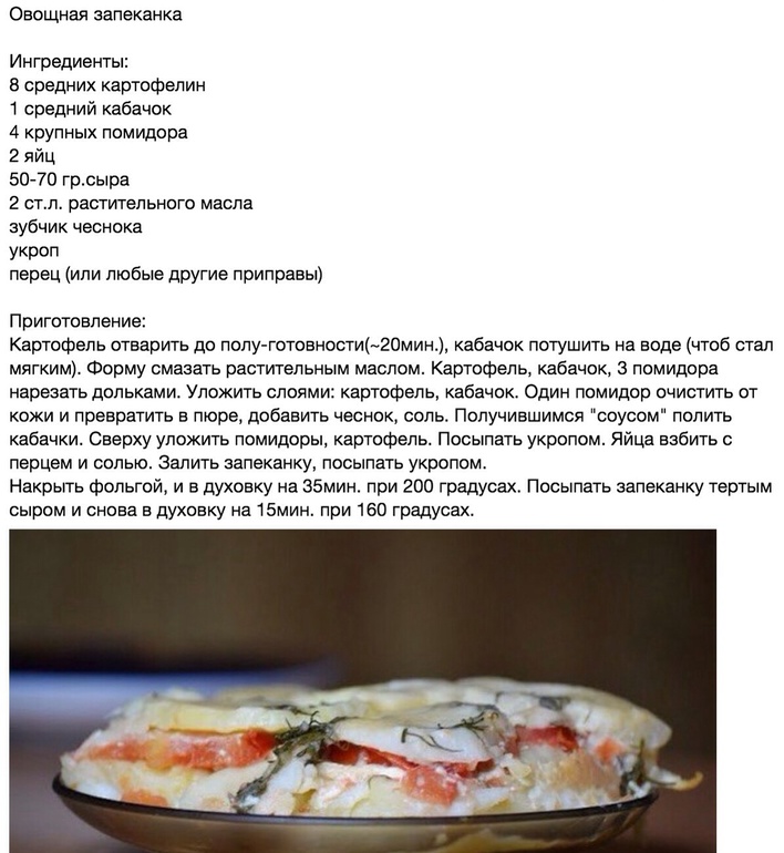 Овощная запеканка