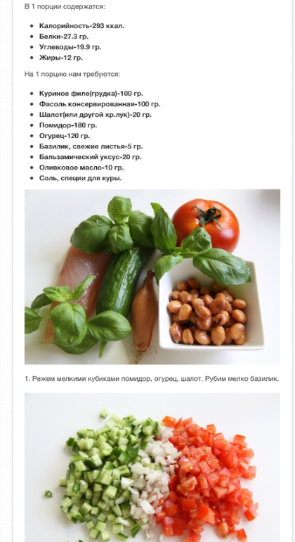 Салат с фасолью и теплой курицей