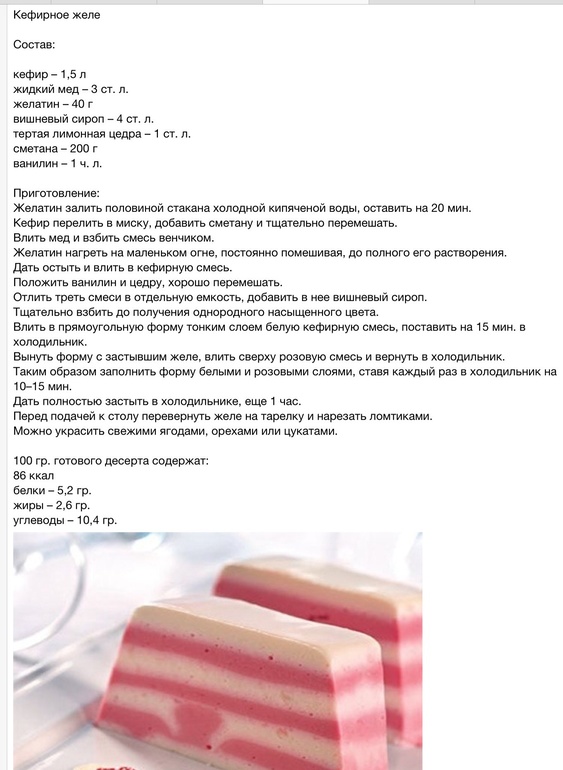 Кефирное желе