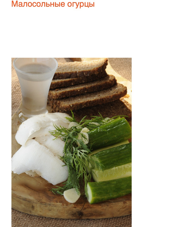 Молосольные огурцы