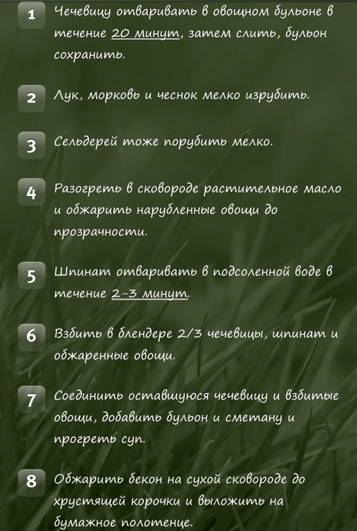 Суп из шпината и чечевицы (Высоцкая)